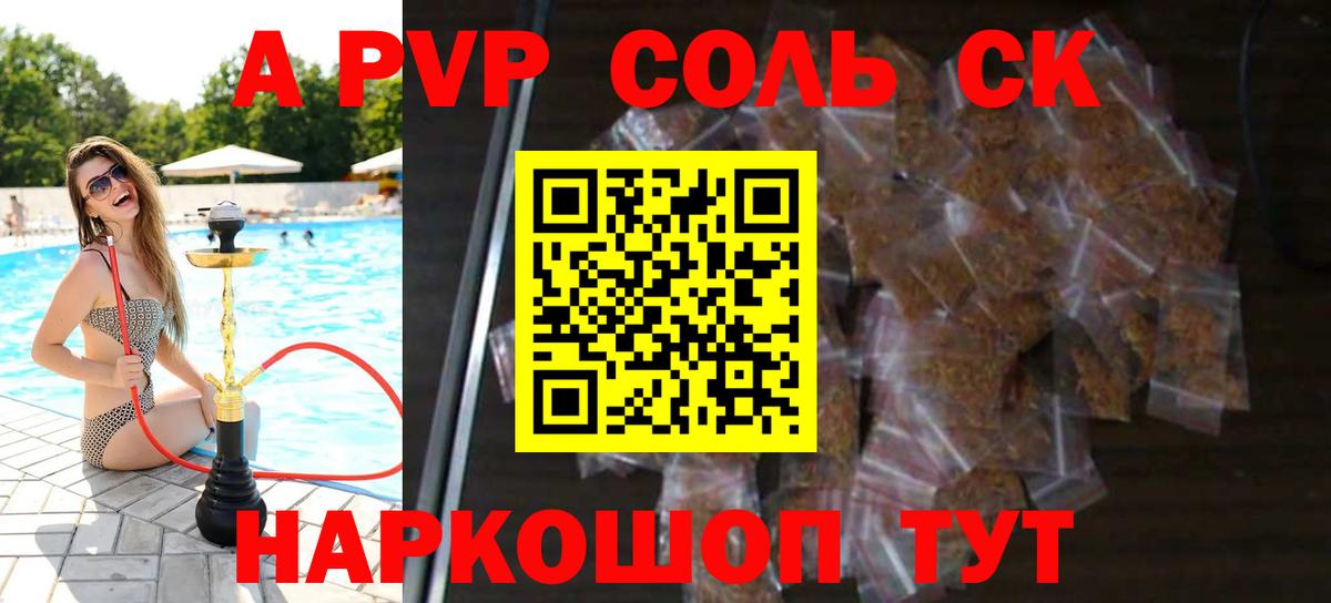 A-PVP кристаллы  Вход с VPN  А ПВП Crystall  A-PVP Crystall  Красноармейск 