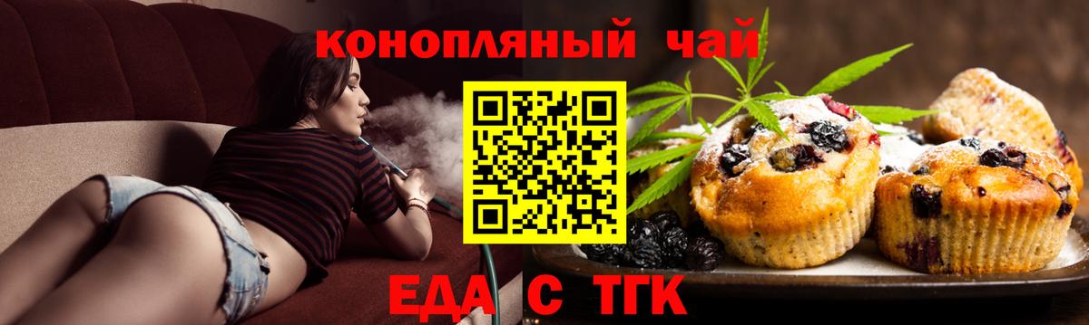 Красноармейск  Cannafood конопля  Вход с VPN 