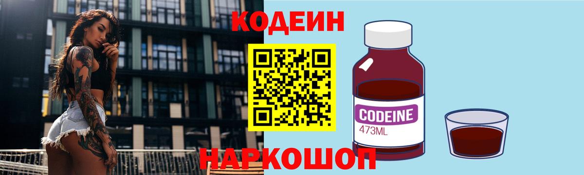 Кодеиновый сироп Lean Purple Drank Красноармейск