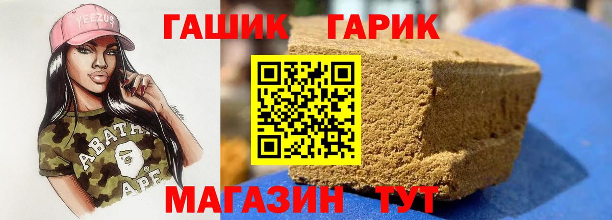 ГАШ Premium  Вход с VPN  Красноармейск  ГАШ ice o lator 