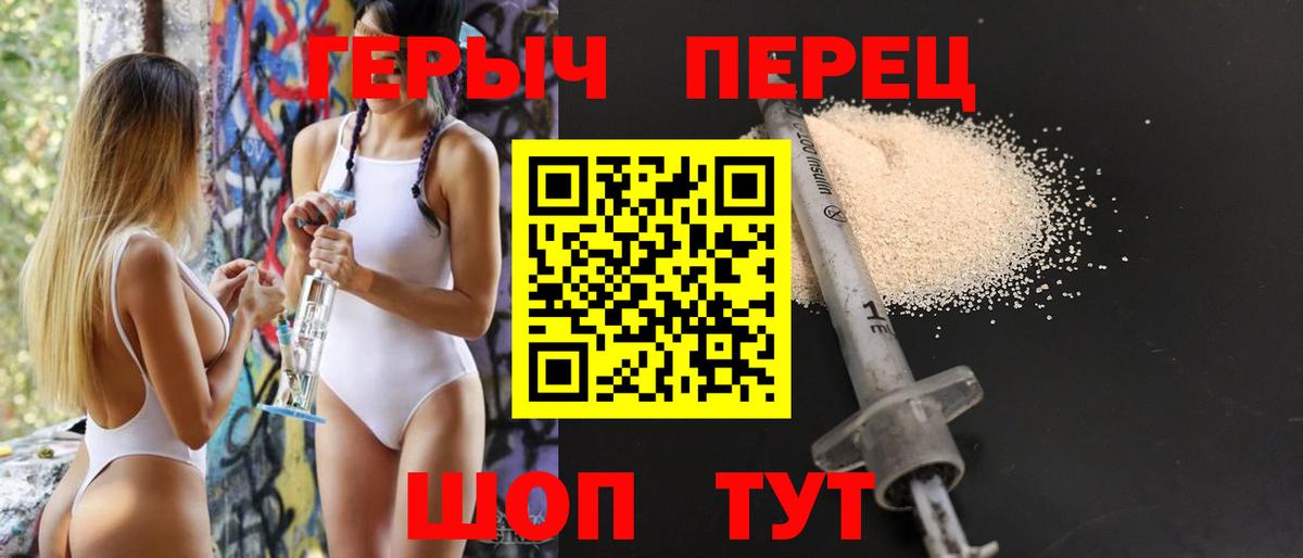 ГЕРОИН белый  Вход с VPN  Героин  Красноармейск 