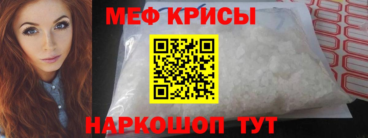 Меф мука Красноармейск