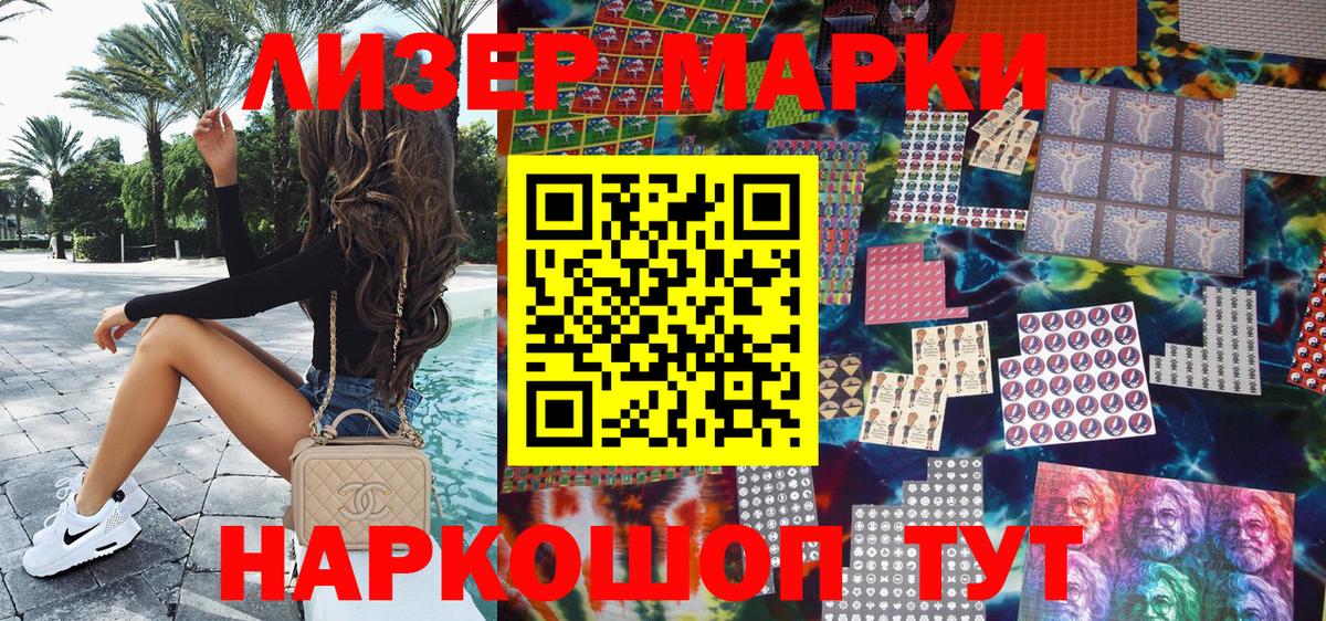 Наркотические марки 1500мкг Красноармейск